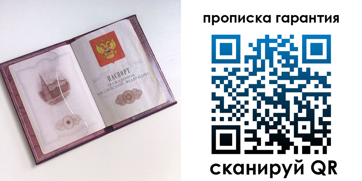 прописка поиск в Зиме