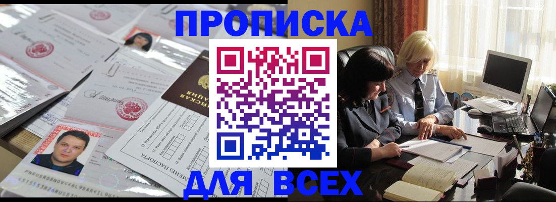 прописка паспорт в Зиме