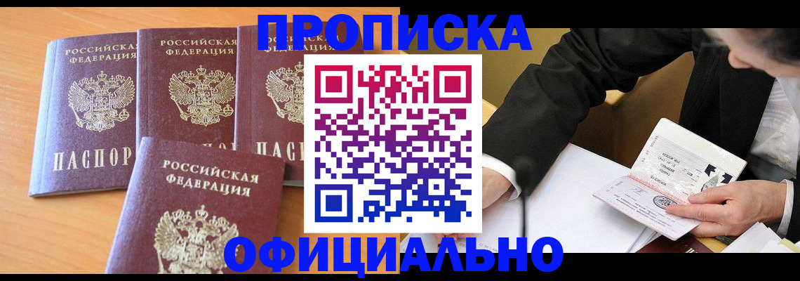 временная регистрация для всех в Зиме